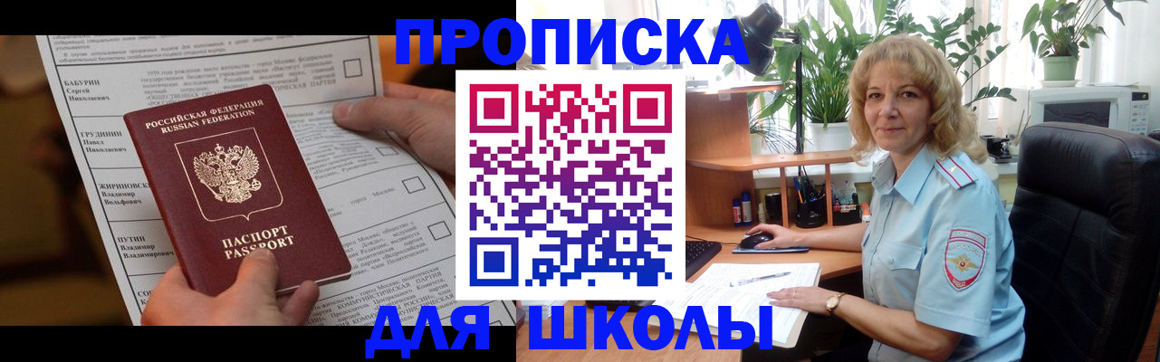 регистрация для школы в Кизеле